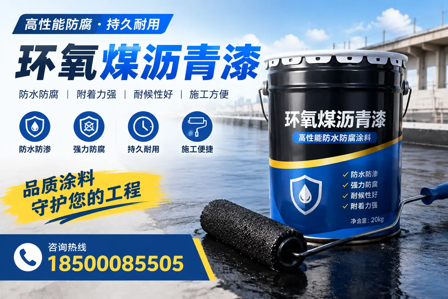 环氧煤沥青漆的施工准备工作,确保图木舒克项目顺利进行